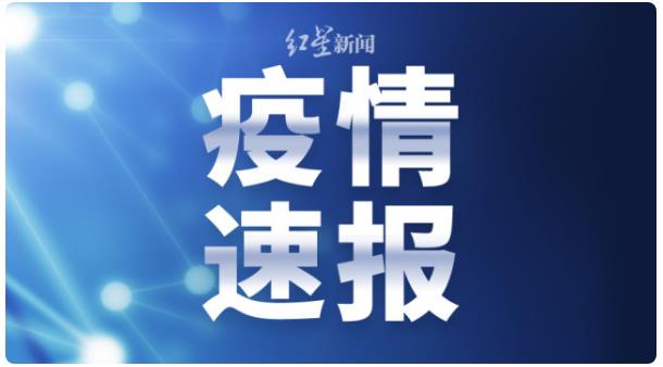 **衛(wèi)健委：昨日新增確診病例42例，其中本土病例6例